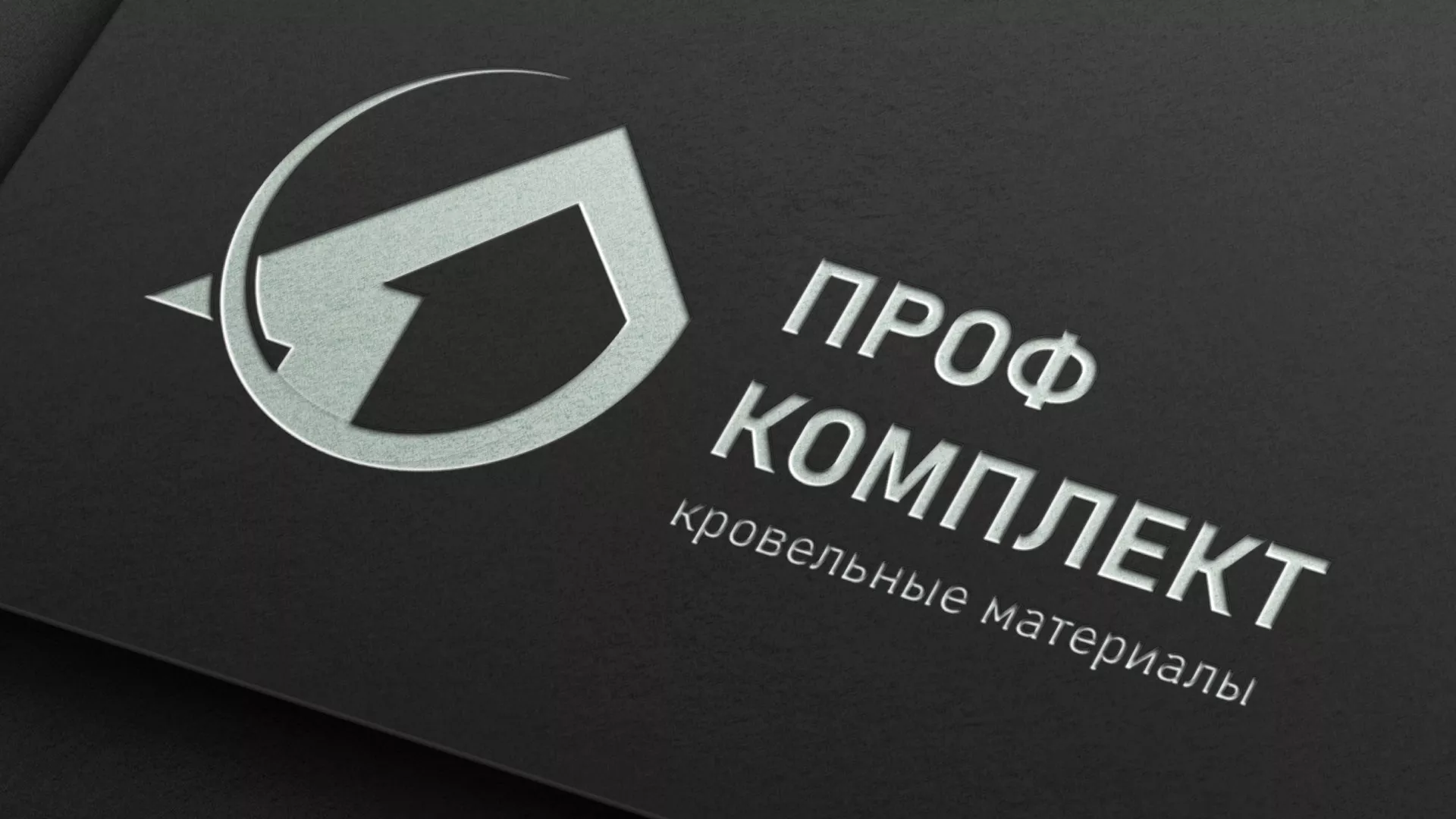 Разработка логотипа компании «Проф Комплект» в Кирсе